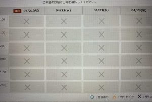 ネットスーパー配達指定洗濯画面